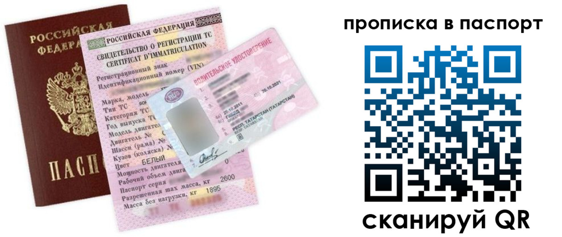 прописка в Великих Луках