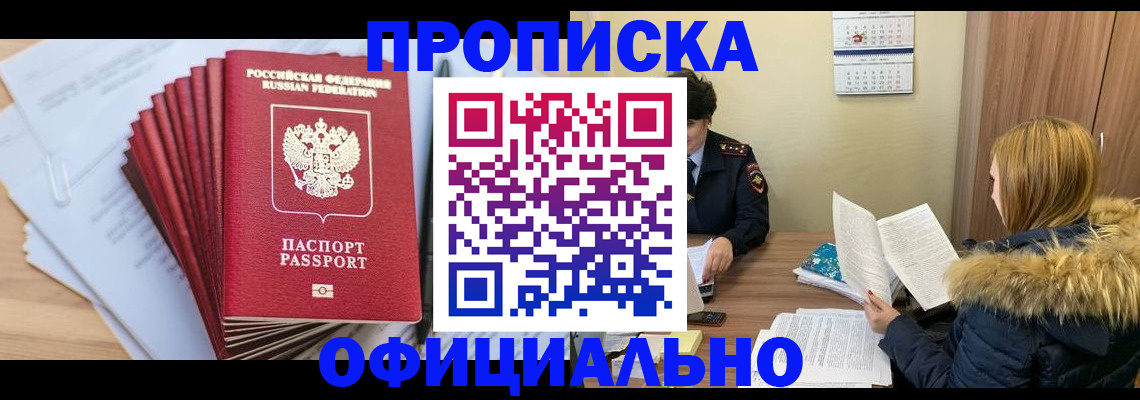 временная регистрация для всех в Великих Луках