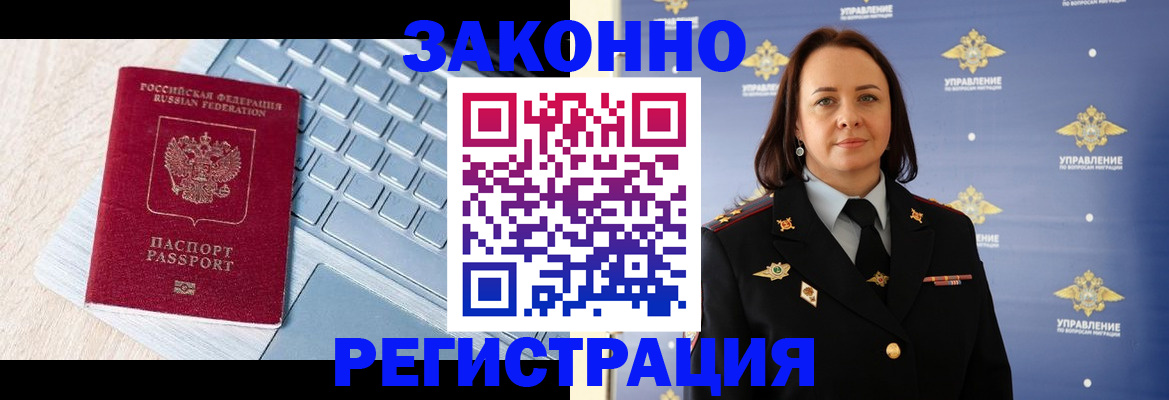 прописка иностранных граждан в Великих Луках