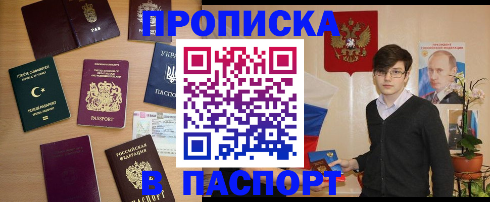 прописка 2025 в Великих Луках