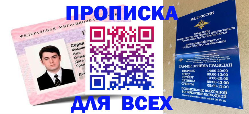 временная регистрация в квартире в Великих Луках