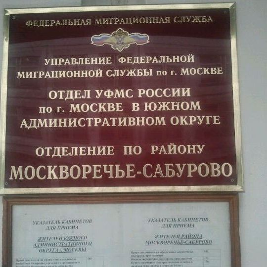 прописка в Великих Луках